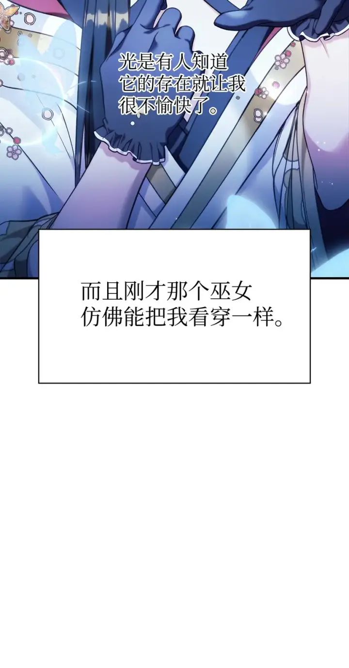 漫画《当反派拥有了全知属性》067 黑色世界第39张图