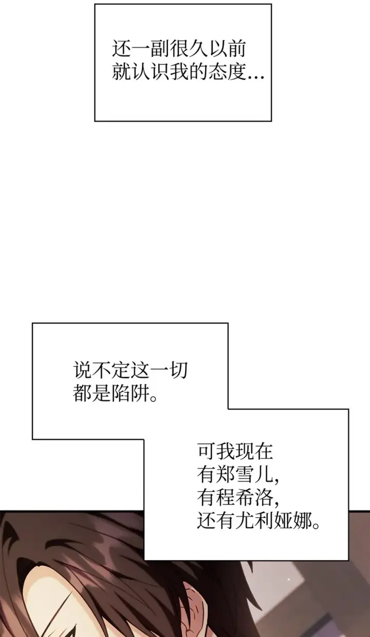 漫画《当反派拥有了全知属性》067 黑色世界第40张图