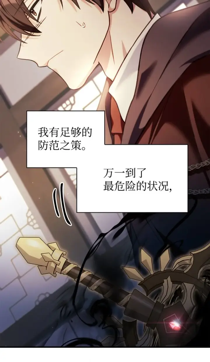 漫画《当反派拥有了全知属性》067 黑色世界第41张图