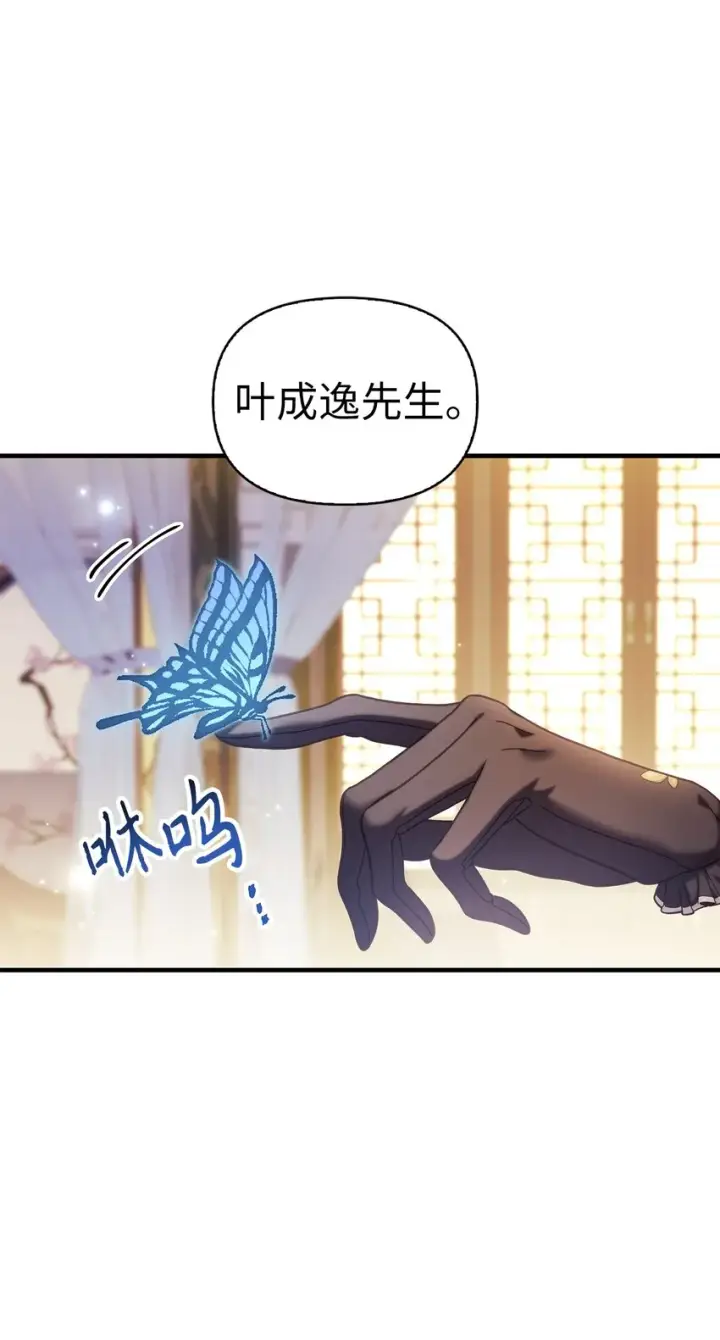 漫画《当反派拥有了全知属性》067 黑色世界第44张图