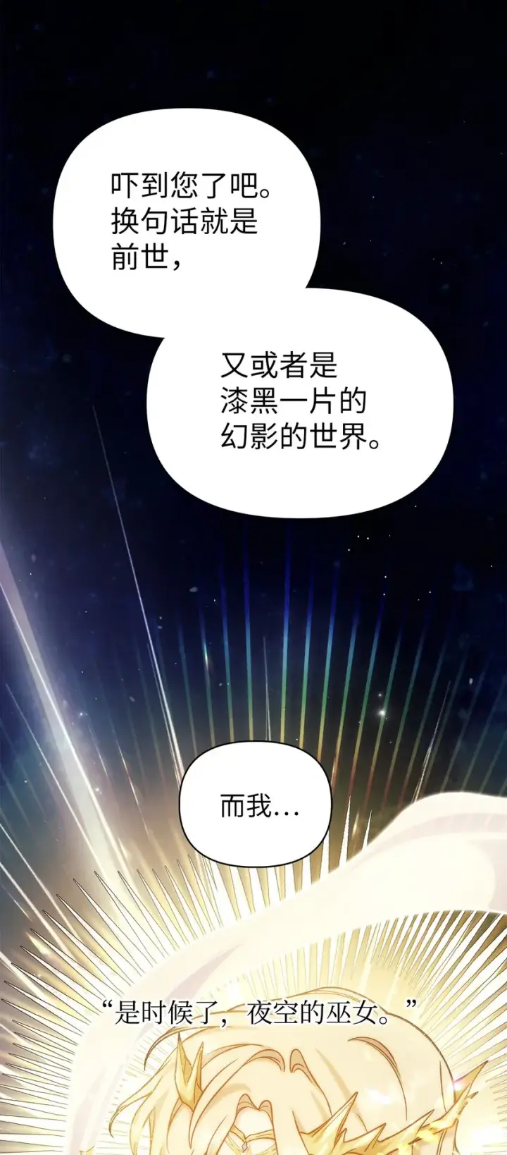 漫画《当反派拥有了全知属性》067 黑色世界第49张图
