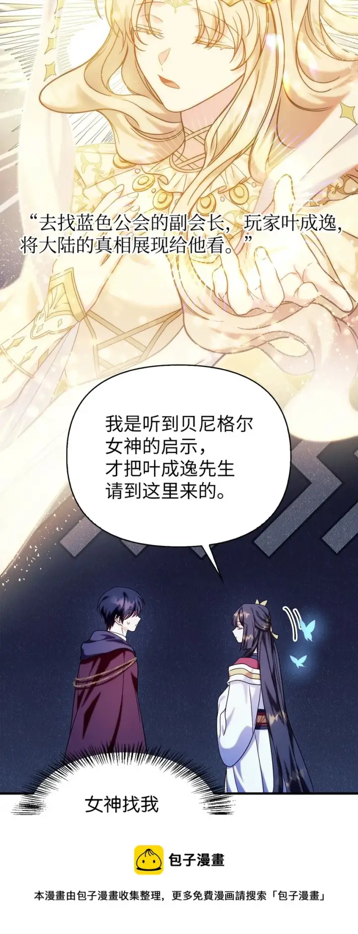 漫画《当反派拥有了全知属性》067 黑色世界第50张图