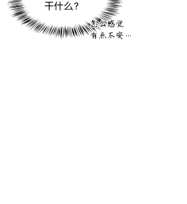 漫画《当反派拥有了全知属性》067 黑色世界第51张图