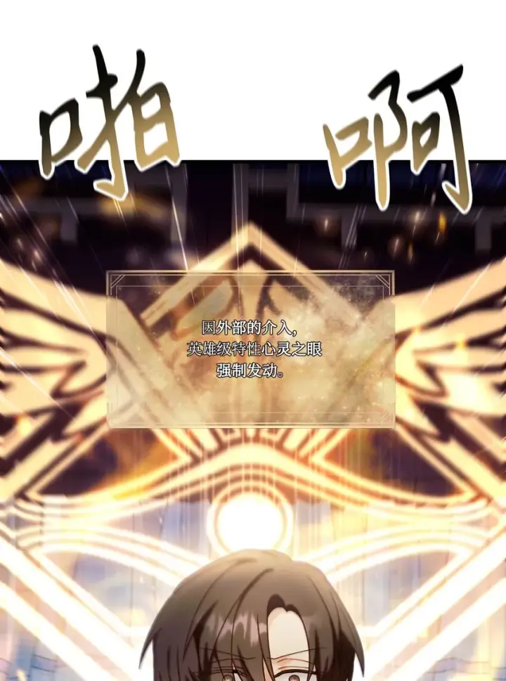 漫画《当反派拥有了全知属性》067 黑色世界第52张图