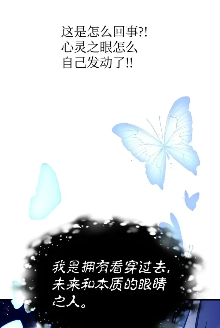 漫画《当反派拥有了全知属性》067 黑色世界第55张图