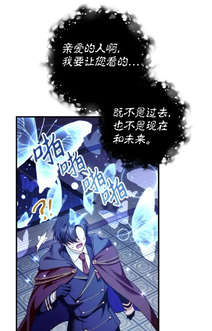 漫画《当反派拥有了全知属性》067 黑色世界第58张图