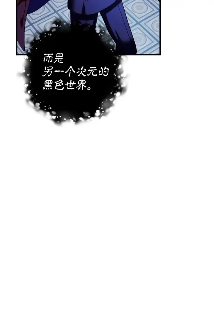 漫画《当反派拥有了全知属性》067 黑色世界第59张图
