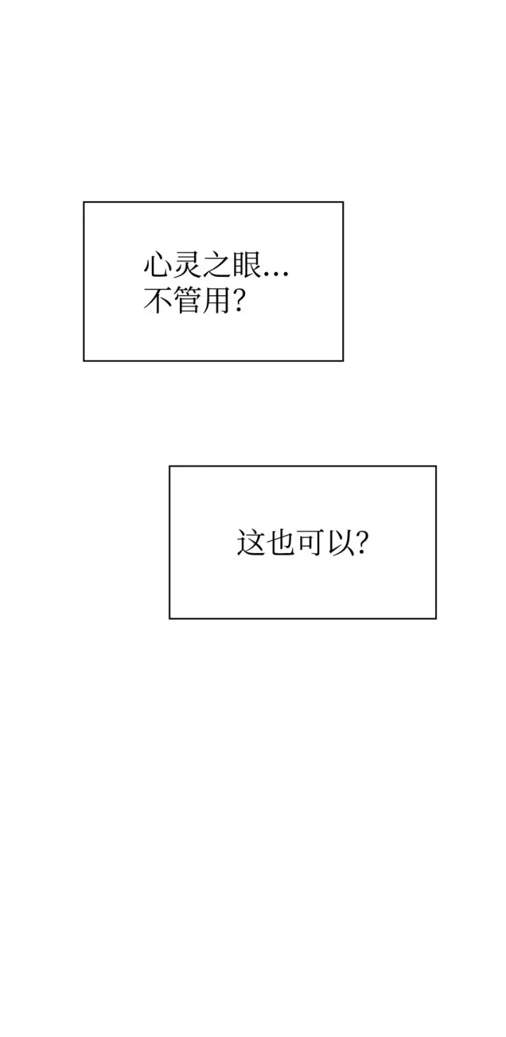 漫画《当反派拥有了全知属性》067 黑色世界第6张图
