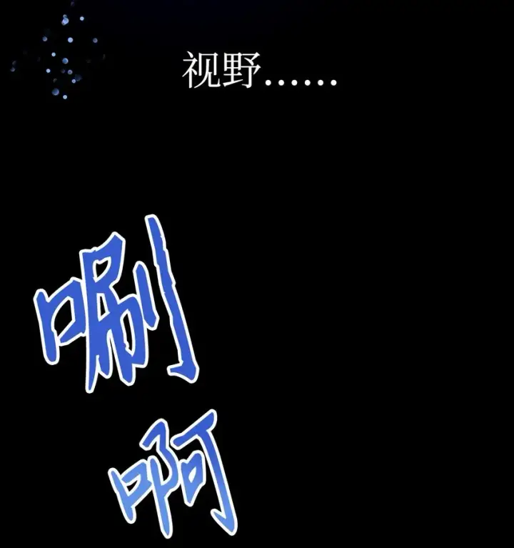 漫画《当反派拥有了全知属性》067 黑色世界第62张图