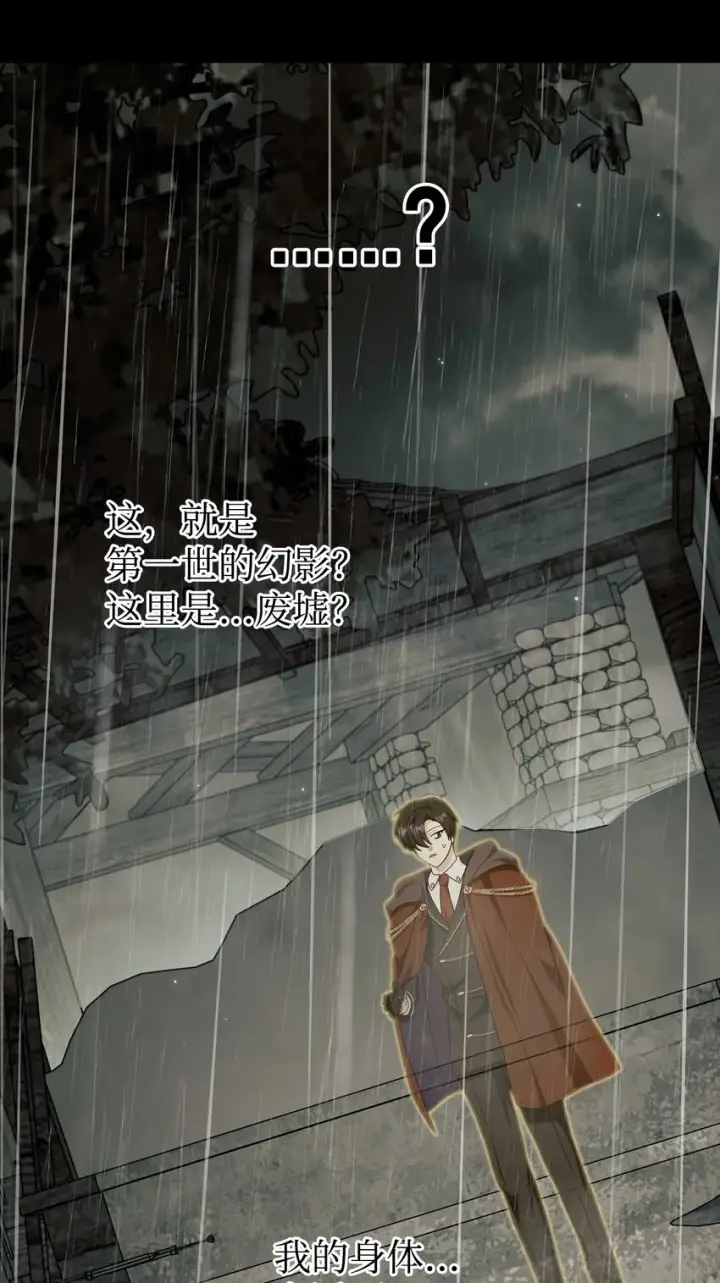 漫画《当反派拥有了全知属性》067 黑色世界第65张图