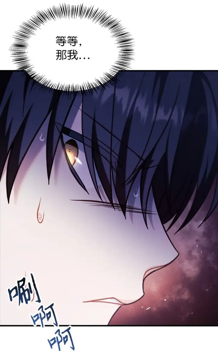 漫画《当反派拥有了全知属性》067 黑色世界第7张图