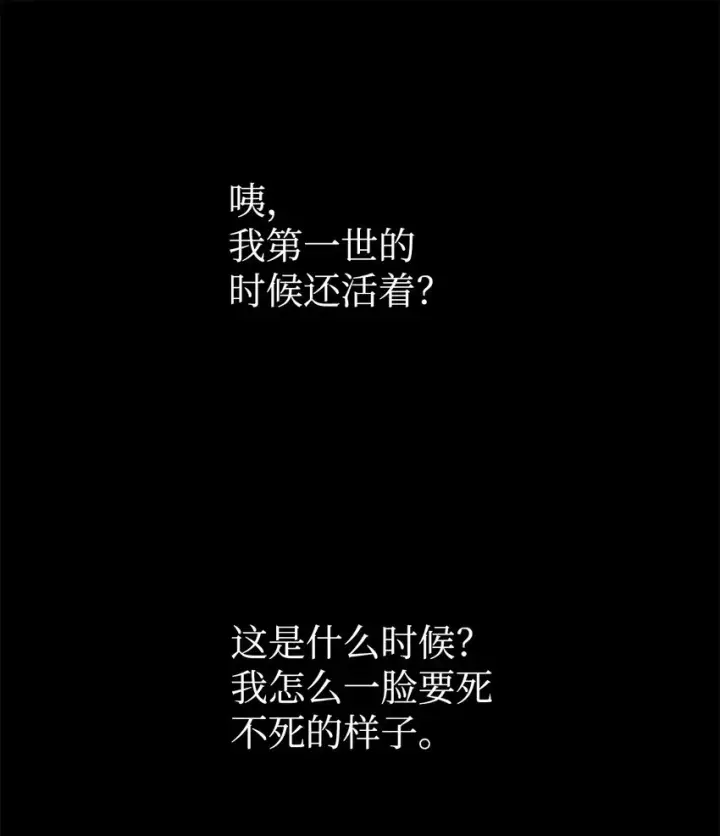 漫画《当反派拥有了全知属性》067 黑色世界第70张图