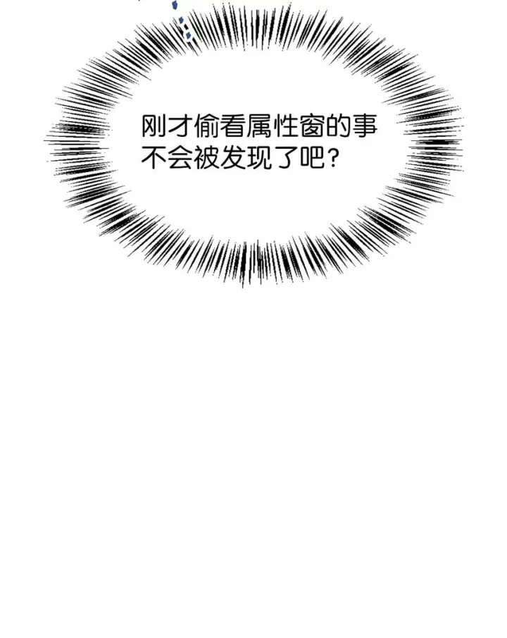 漫画《当反派拥有了全知属性》067 黑色世界第8张图