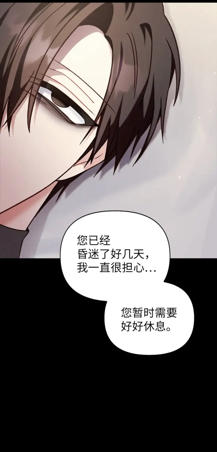 漫画《当反派拥有了全知属性》067 黑色世界第80张图