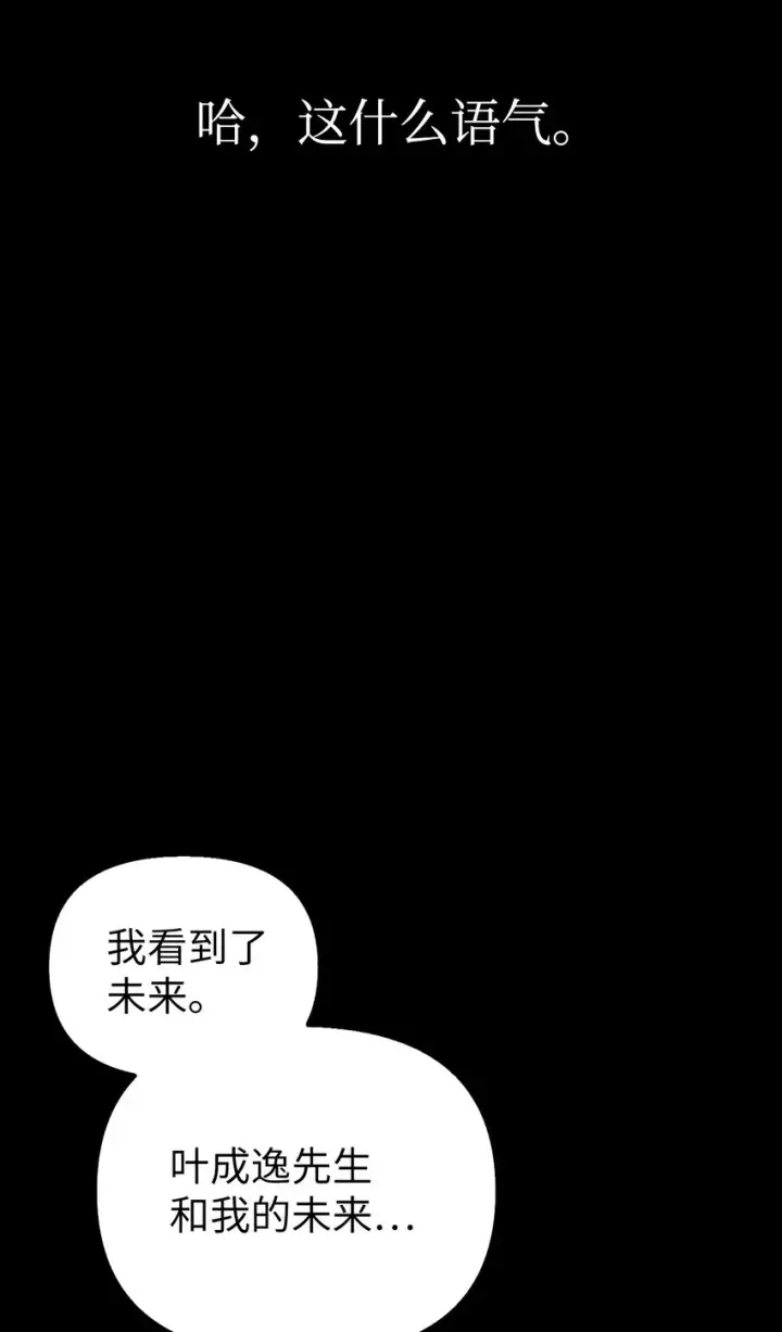 漫画《当反派拥有了全知属性》067 黑色世界第83张图