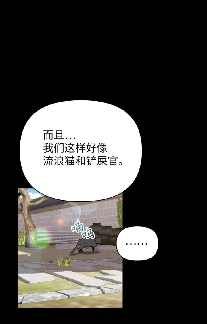 漫画《当反派拥有了全知属性》067 黑色世界第86张图