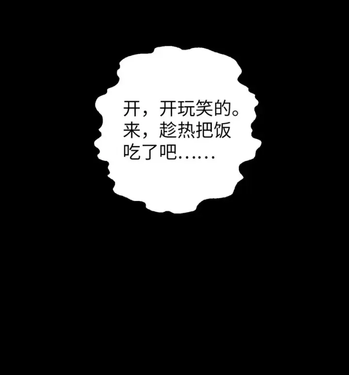 漫画《当反派拥有了全知属性》067 黑色世界第87张图