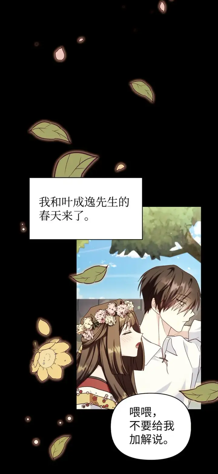 漫画《当反派拥有了全知属性》067 黑色世界第90张图