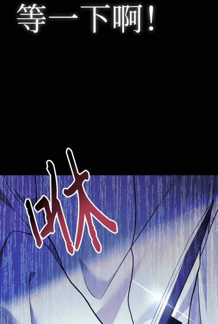 漫画《当反派拥有了全知属性》067 黑色世界第95张图