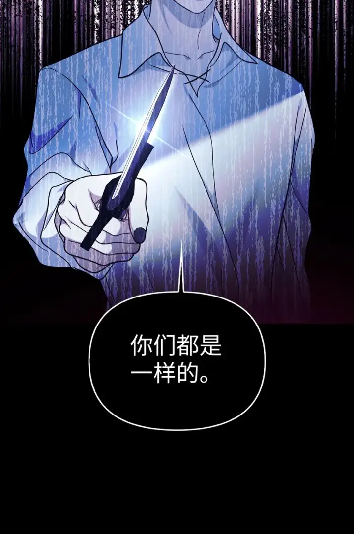漫画《当反派拥有了全知属性》067 黑色世界第98张图