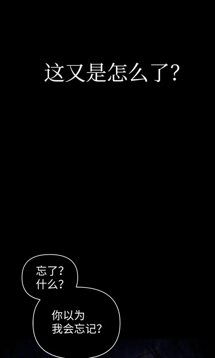 漫画《当反派拥有了全知属性》067 黑色世界第99张图