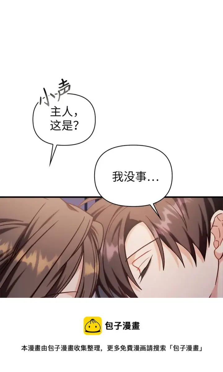 漫画《当反派拥有了全知属性》068 锒铛入狱第100张图