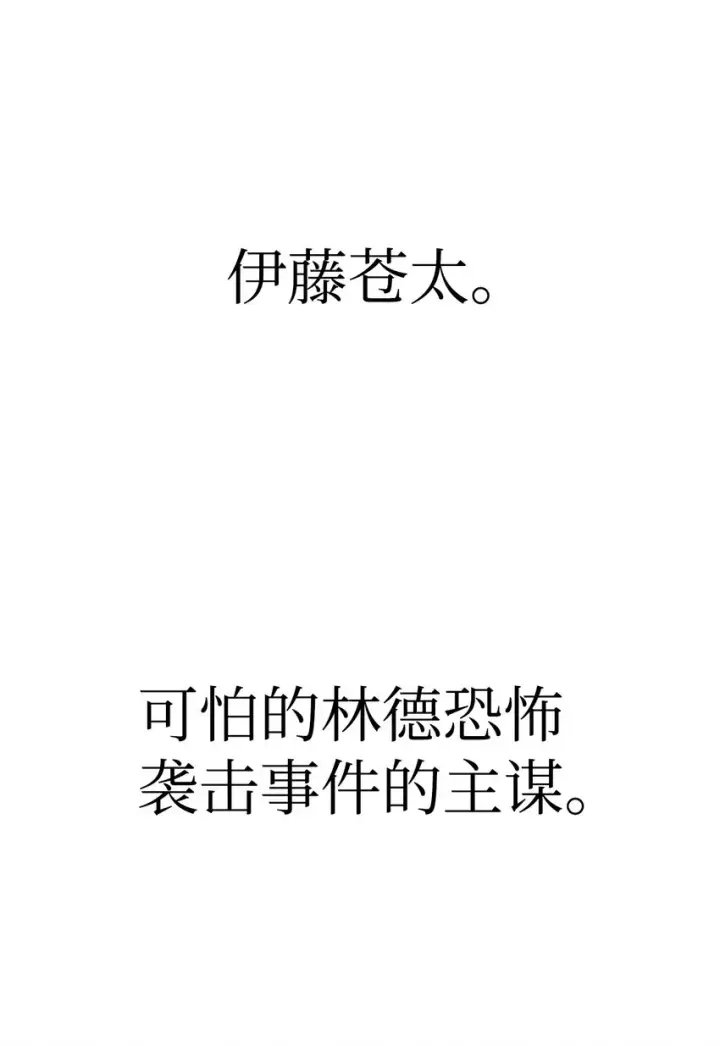 漫画《当反派拥有了全知属性》068 锒铛入狱第102张图