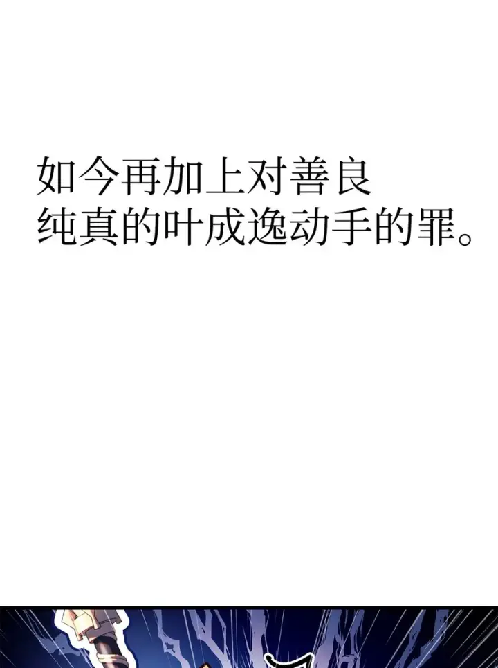 漫画《当反派拥有了全知属性》068 锒铛入狱第104张图