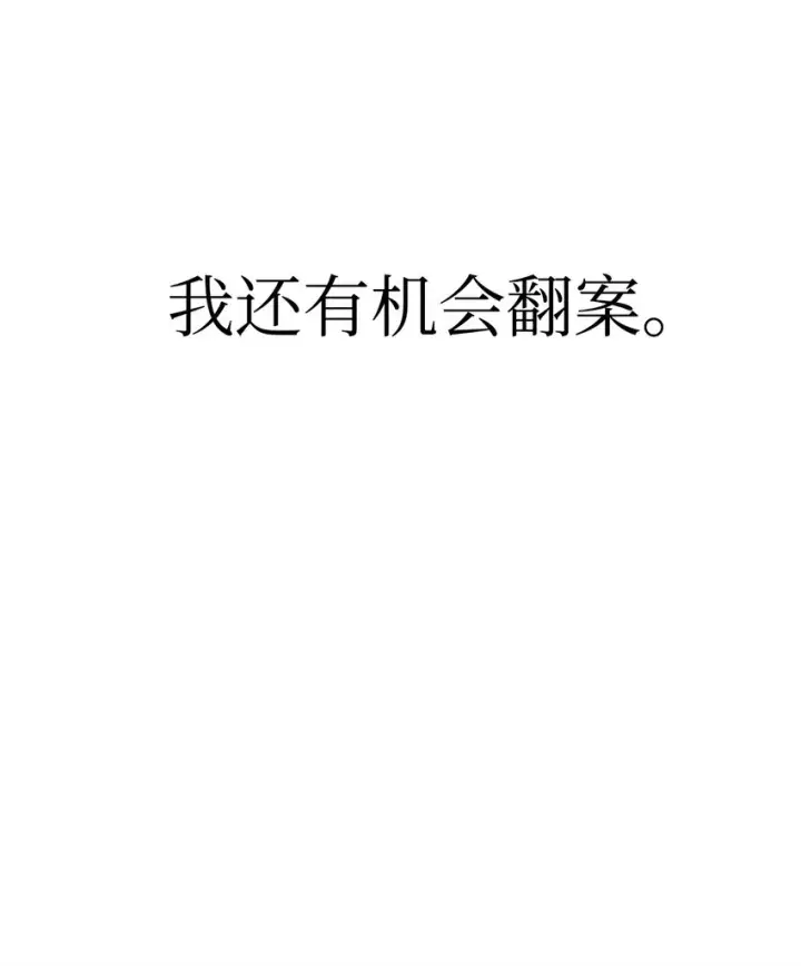 漫画《当反派拥有了全知属性》068 锒铛入狱第106张图