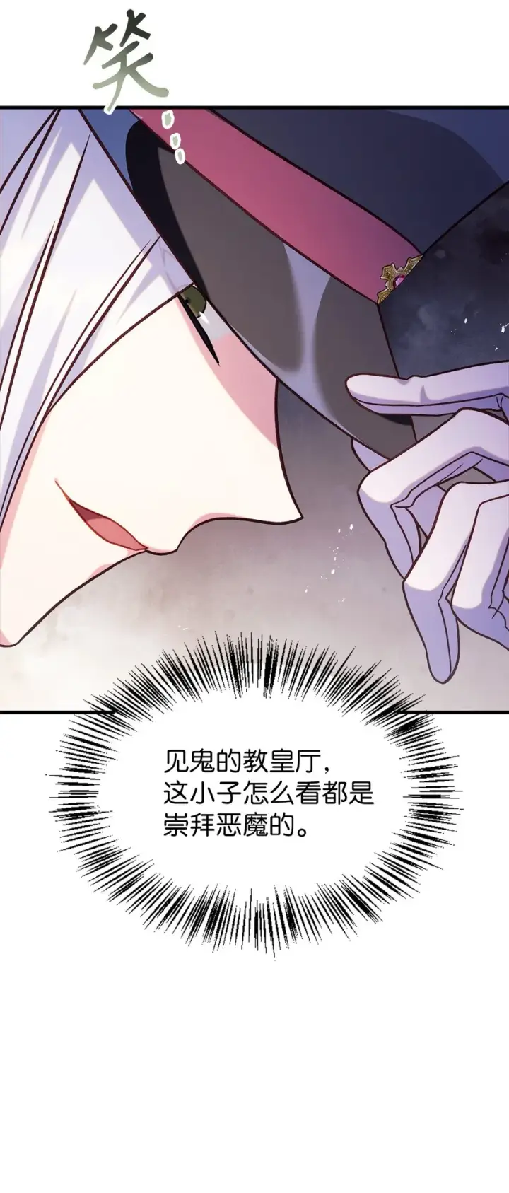 漫画《当反派拥有了全知属性》068 锒铛入狱第107张图