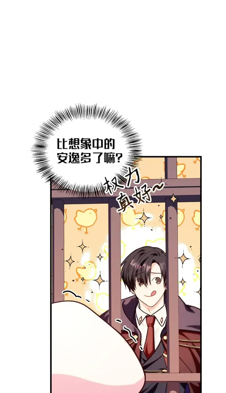 漫画《当反派拥有了全知属性》068 锒铛入狱第115张图