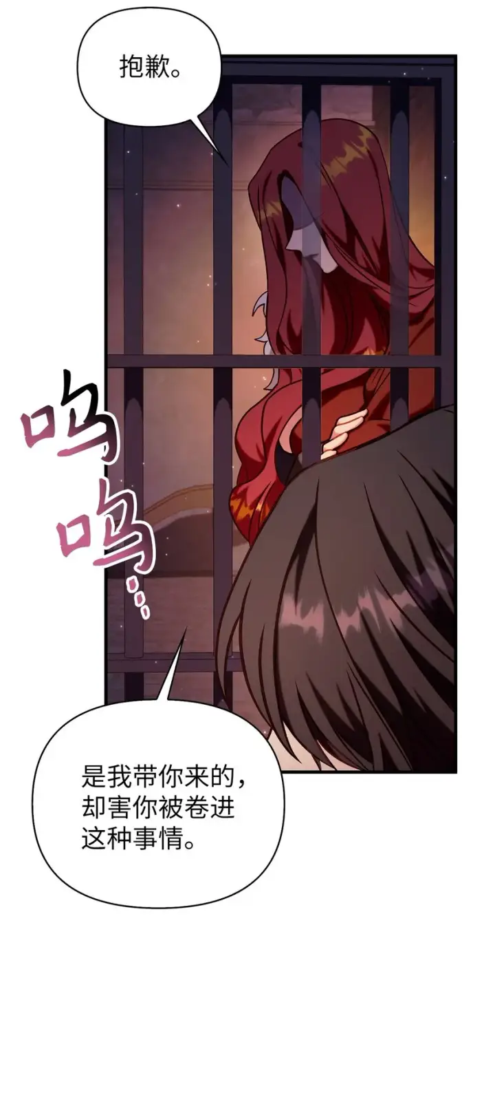 漫画《当反派拥有了全知属性》068 锒铛入狱第119张图