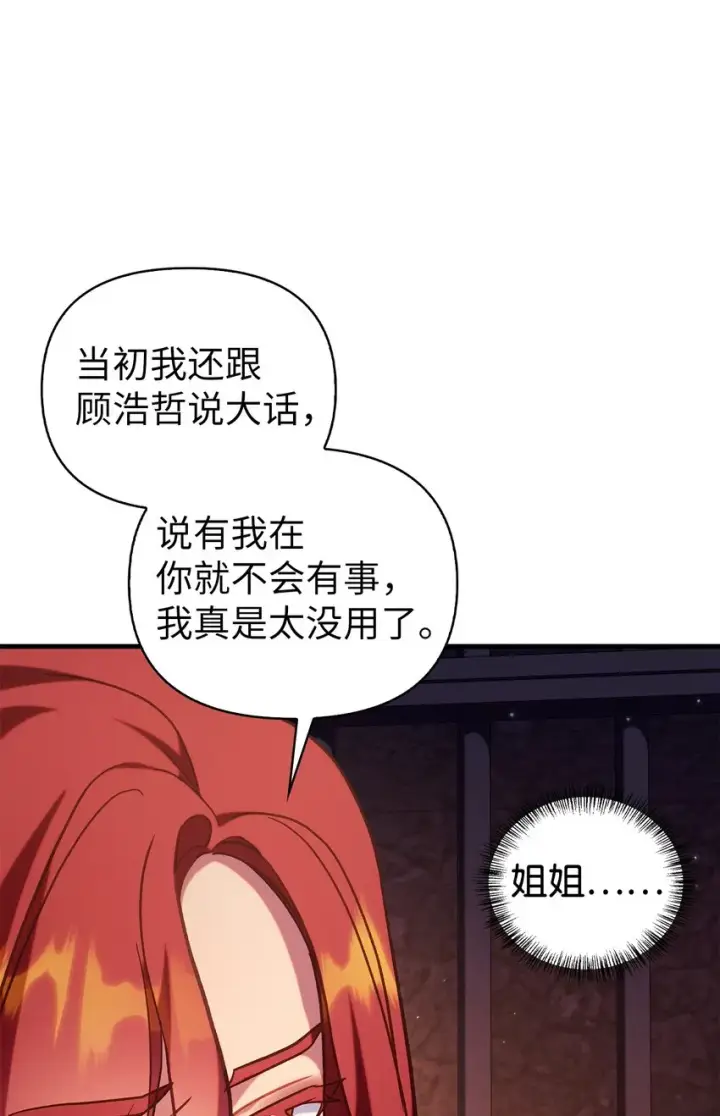 漫画《当反派拥有了全知属性》068 锒铛入狱第120张图