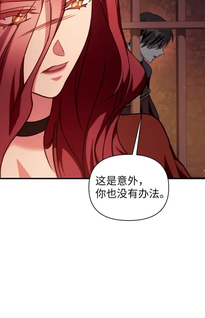 漫画《当反派拥有了全知属性》068 锒铛入狱第121张图