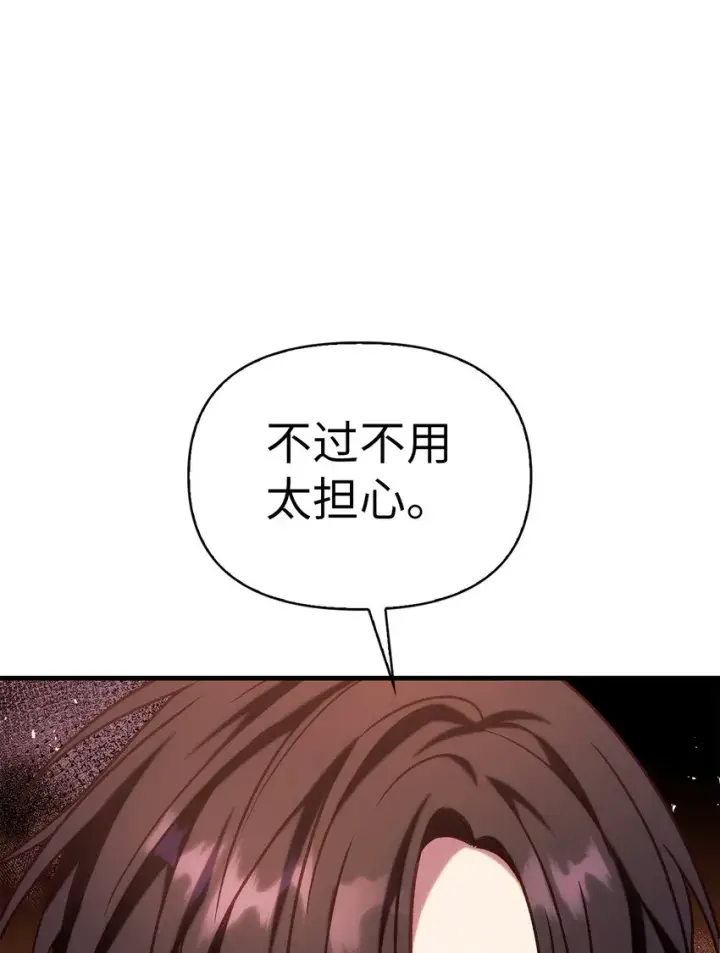 漫画《当反派拥有了全知属性》068 锒铛入狱第122张图