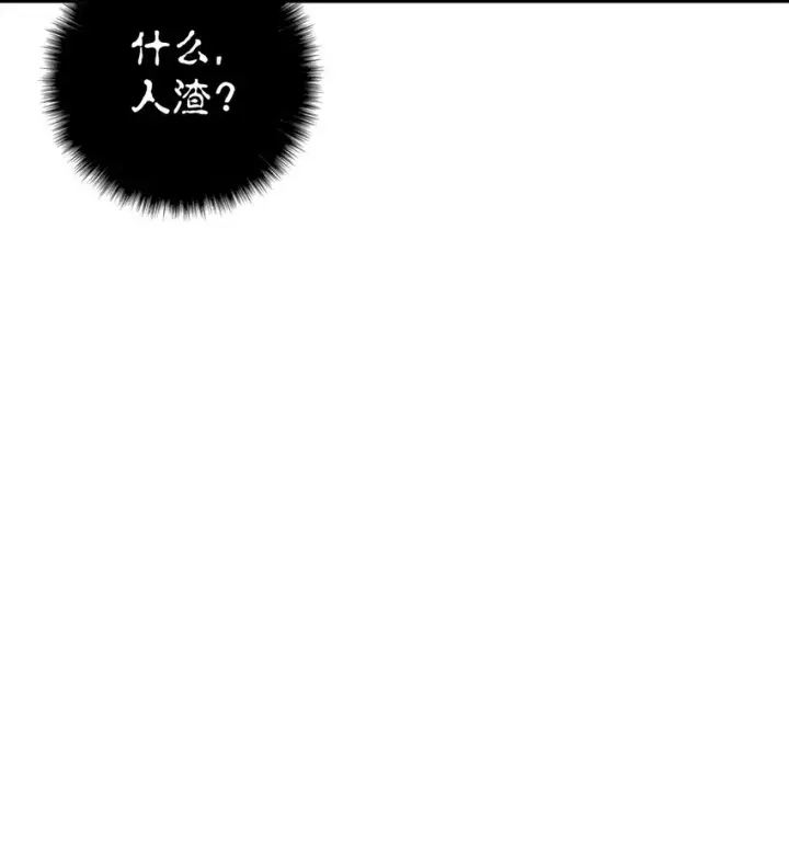 漫画《当反派拥有了全知属性》068 锒铛入狱第13张图