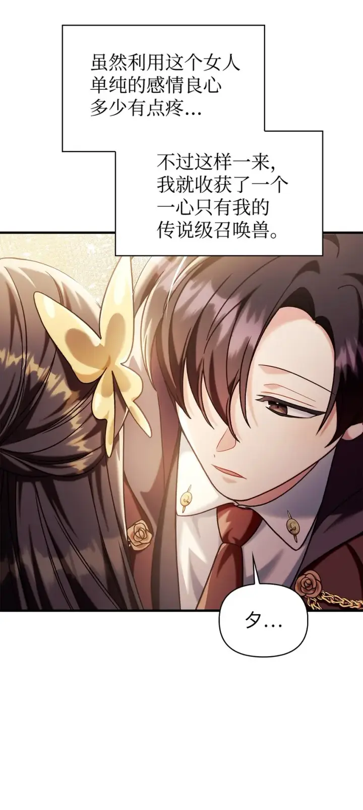 漫画《当反派拥有了全知属性》068 锒铛入狱第14张图