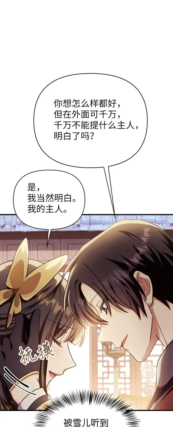 漫画《当反派拥有了全知属性》068 锒铛入狱第15张图