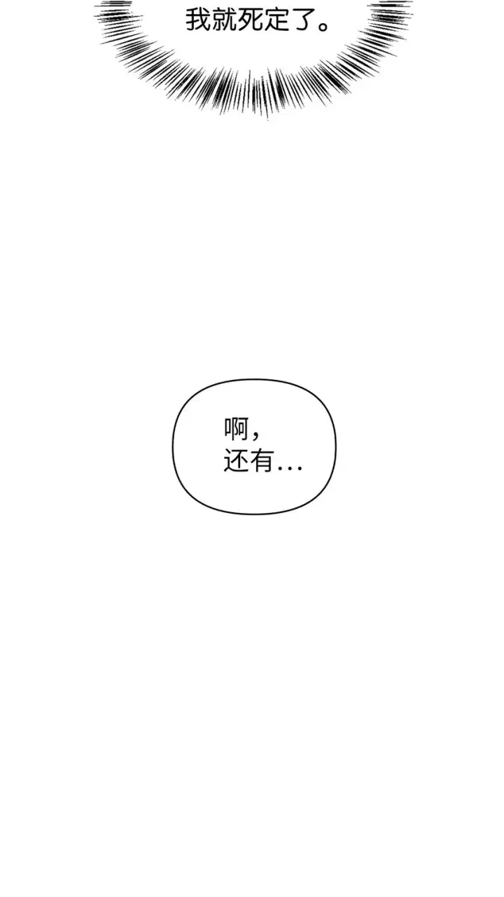 漫画《当反派拥有了全知属性》068 锒铛入狱第16张图