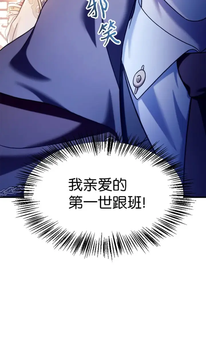 漫画《当反派拥有了全知属性》068 锒铛入狱第20张图