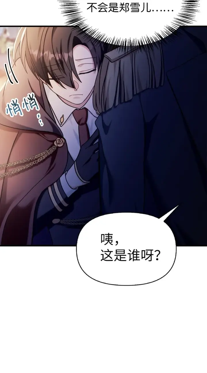 漫画《当反派拥有了全知属性》068 锒铛入狱第22张图
