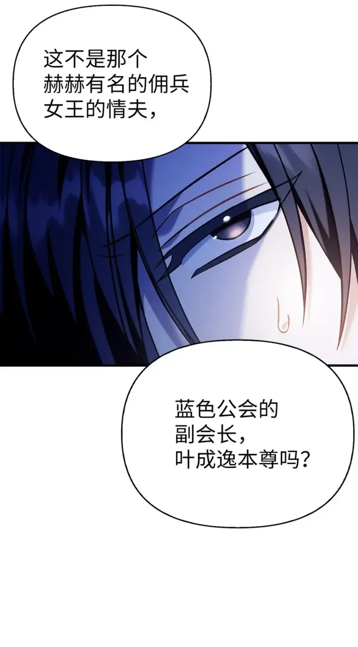 漫画《当反派拥有了全知属性》068 锒铛入狱第25张图