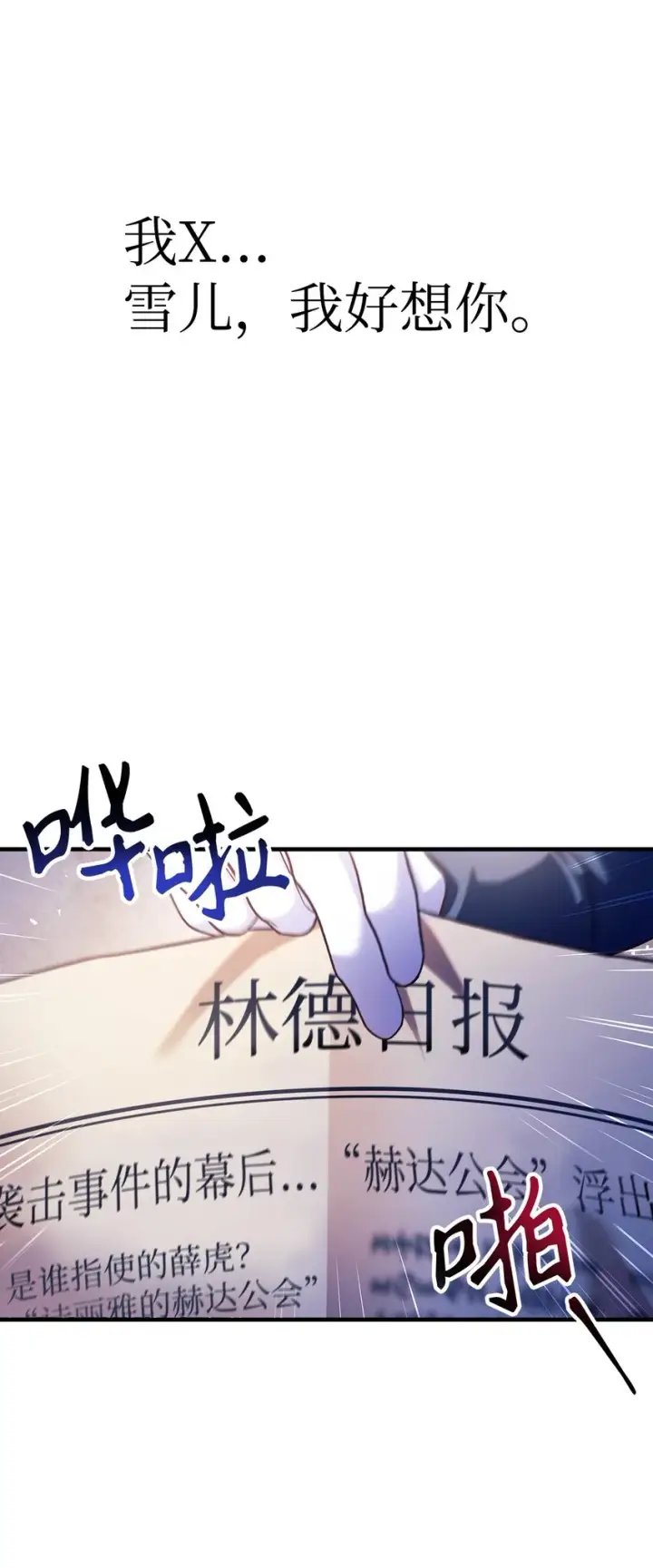 漫画《当反派拥有了全知属性》068 锒铛入狱第26张图