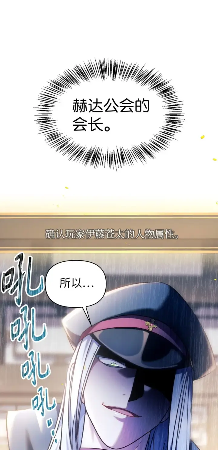 漫画《当反派拥有了全知属性》068 锒铛入狱第27张图