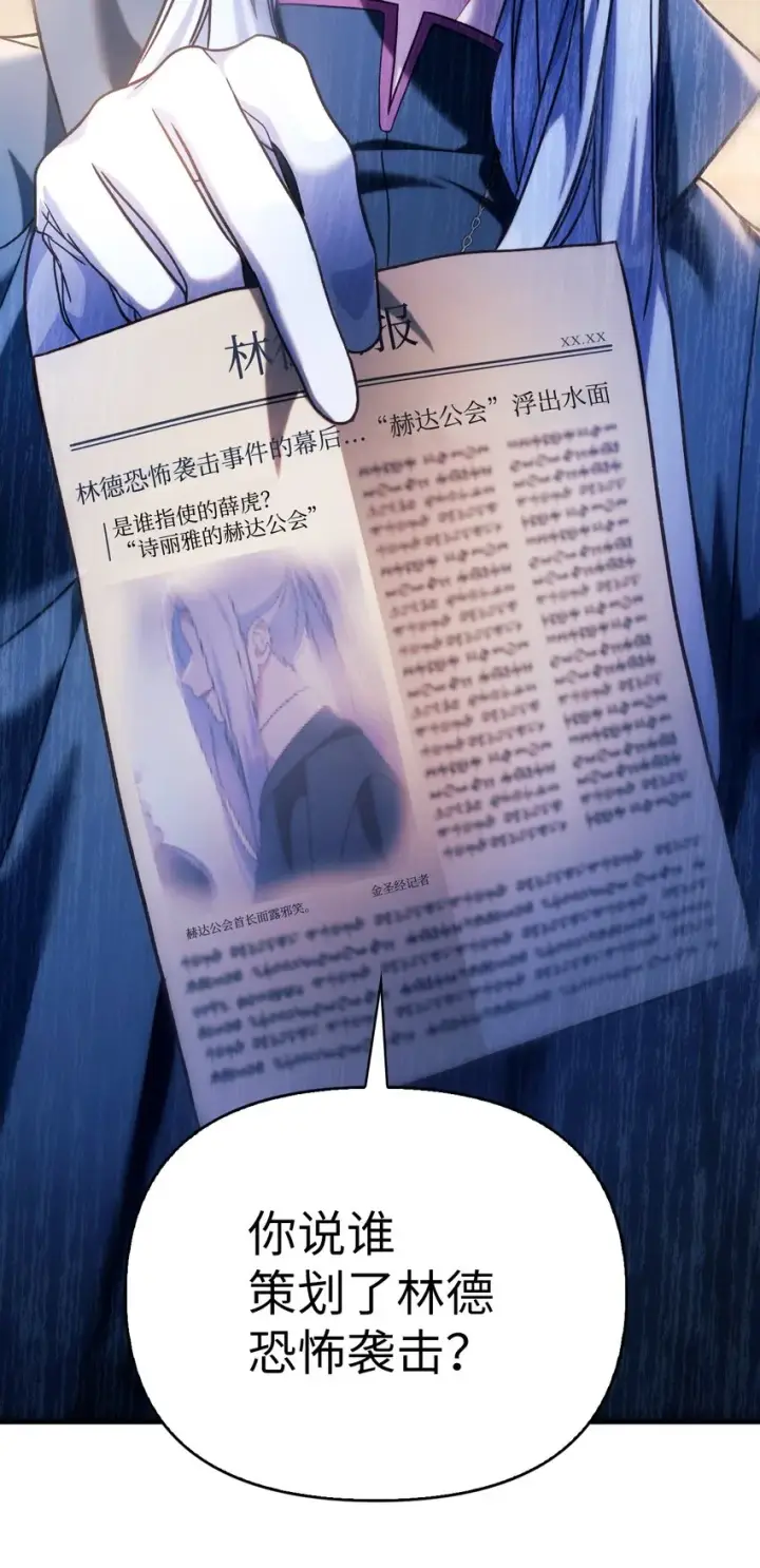 漫画《当反派拥有了全知属性》068 锒铛入狱第28张图
