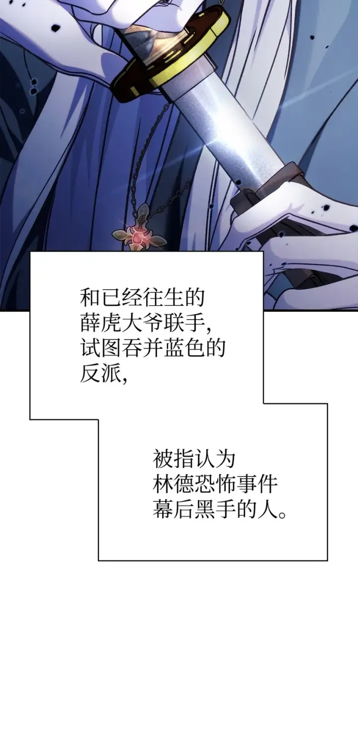 漫画《当反派拥有了全知属性》068 锒铛入狱第32张图