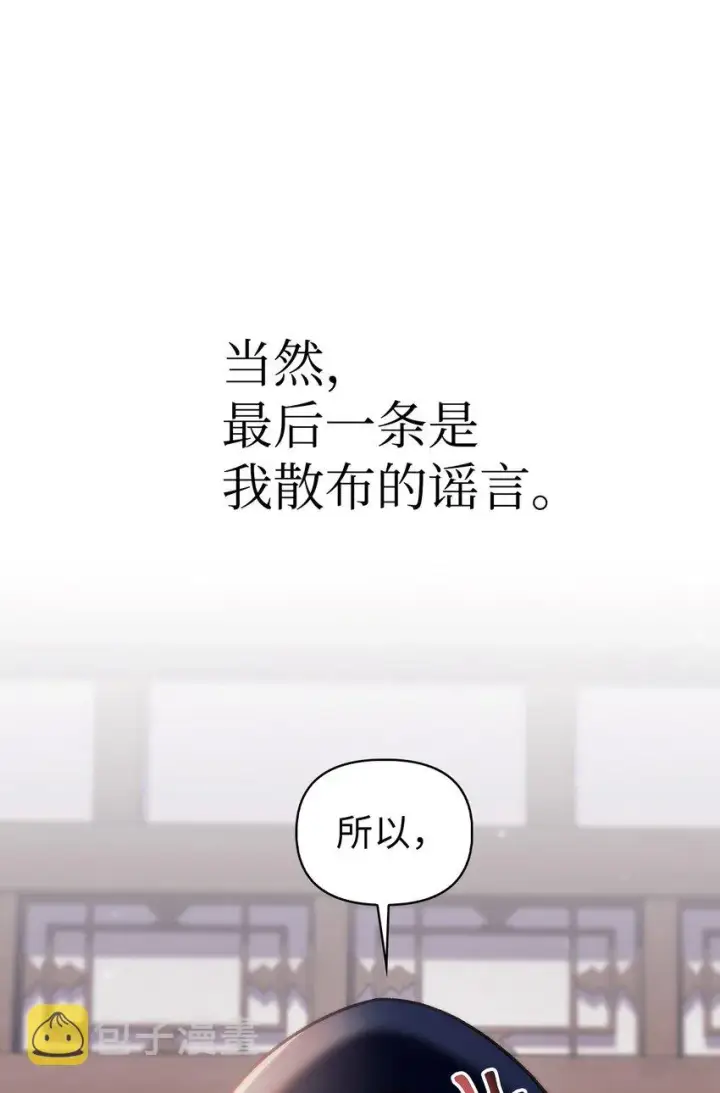 漫画《当反派拥有了全知属性》068 锒铛入狱第33张图