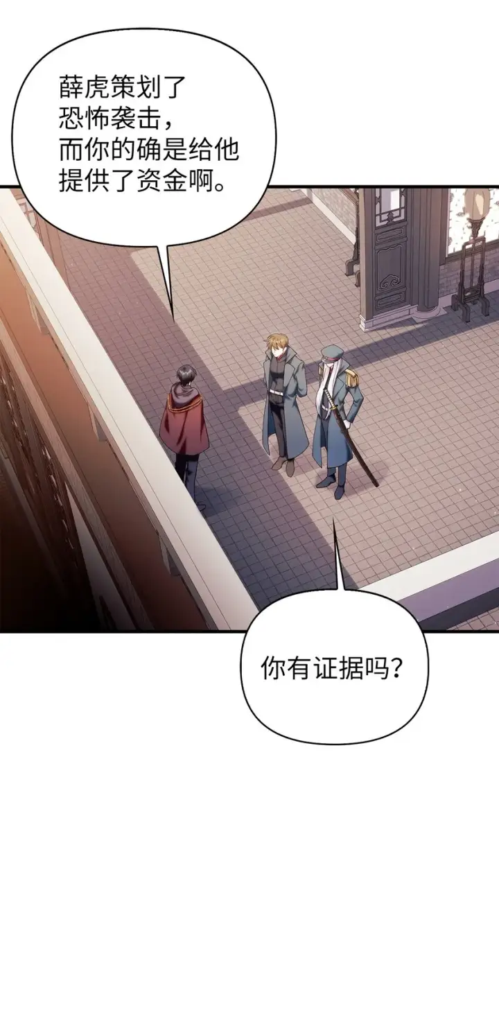 漫画《当反派拥有了全知属性》068 锒铛入狱第36张图