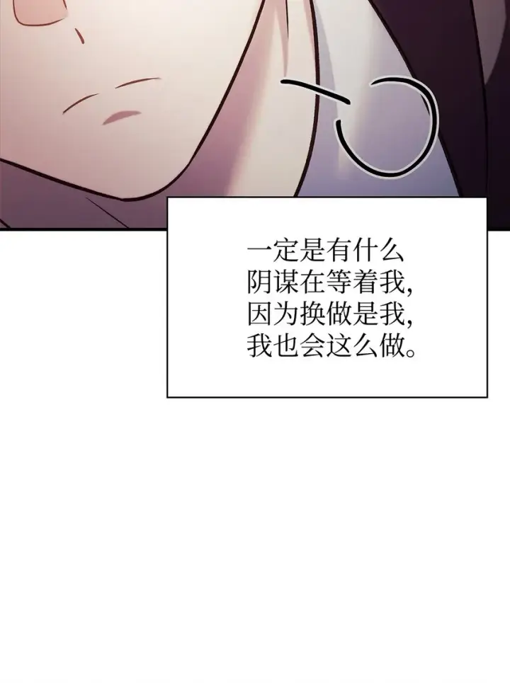 漫画《当反派拥有了全知属性》068 锒铛入狱第51张图