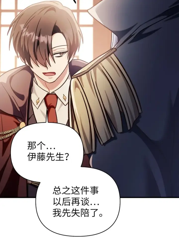 漫画《当反派拥有了全知属性》068 锒铛入狱第53张图